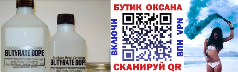 БУТИРАТ бутандиол Усолье