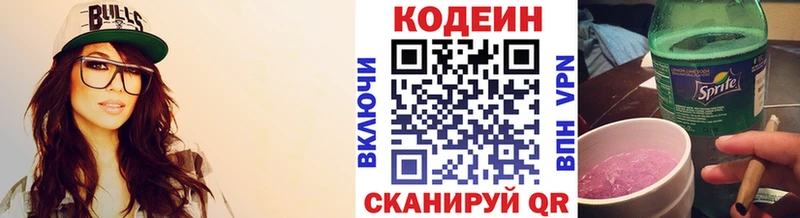Codein напиток Lean (лин) Усолье