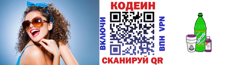 Кодеиновый сироп Lean напиток Lean (лин)  Купить  Усолье 